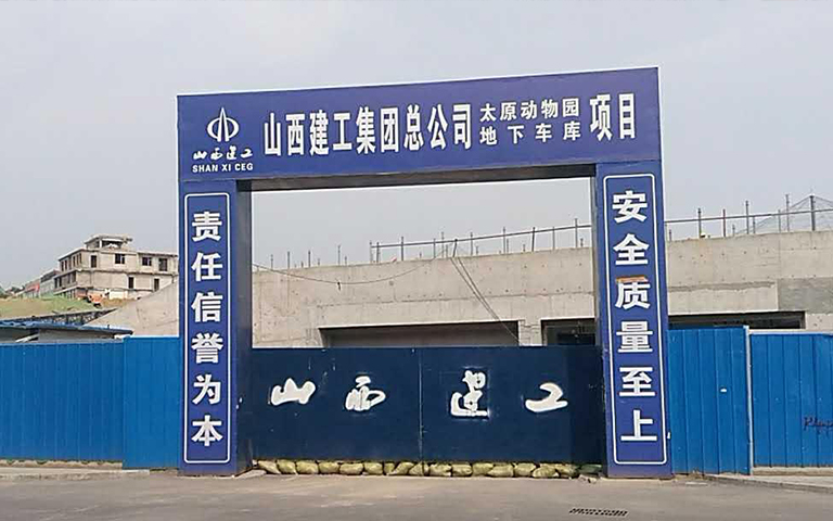 2017年6月18日廛經(jīng)理到施工現(xiàn)場(chǎng)監(jiān)督太原市動(dòng)物園地下停車場(chǎng)項(xiàng)目防火門，防火卷簾安裝情況